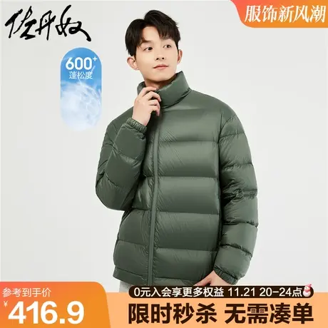 佐丹奴羽绒服男秋冬新款鸭绒户外保暖立领短款羽绒外套男18073903图片