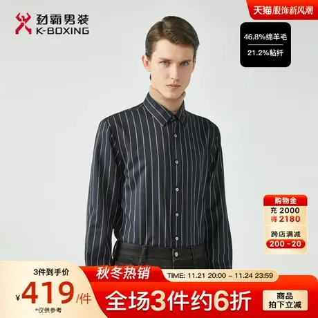 【绵羊毛】劲霸男装男士衬衣秋季新品商务正装竖状条纹长袖衬衫男图片