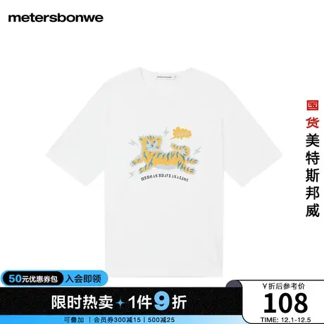 国货美特斯邦威短袖T恤男女情侣款夏季舒适亲肤老虎印花针织上衣图片