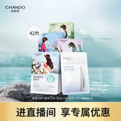 自然堂喜马拉雅补水植物面膜44片面膜补水保湿学生旗舰店正品图片