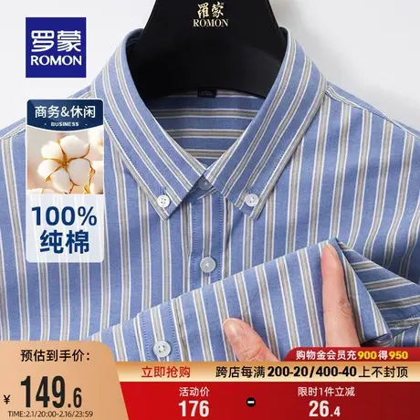 【纯棉】罗蒙男士长袖衬衫2024春季新款时尚条纹衫易打理工装衬衣图片