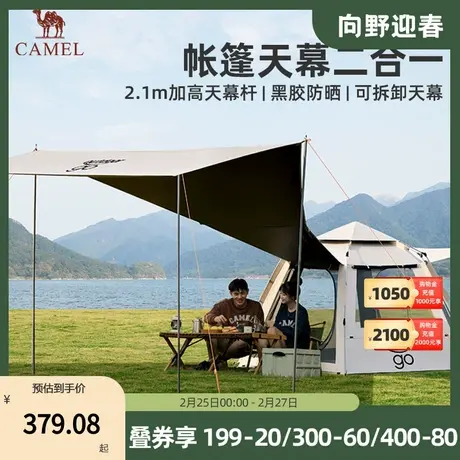 骆驼x在外 户外天幕帐篷银胶防晒便携露营防风野营过夜公园露营商品大图