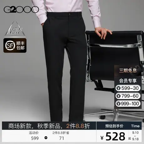 【抗菌】G2000男装FW23商场新款秋冬舒适弹性抗菌清新正装西裤图片