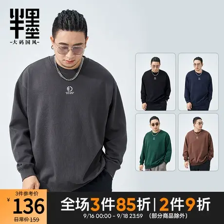 半墨大码男装圆领卫衣2023秋季新款简约休闲上衣胖子宽松打底衫男商品大图