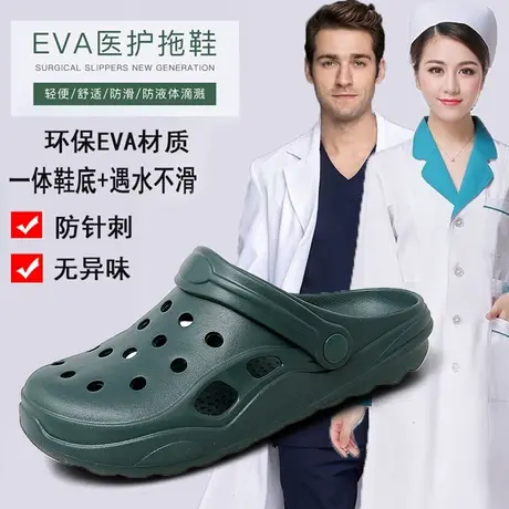 医用拖鞋男女手术室科室实验室ICU医生护士工作鞋防滑沙滩洞洞鞋商品大图