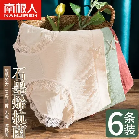 南极人内裤女石墨烯抗菌裆薄款透气女士中腰蕾丝大码胖mm三角短裤商品大图