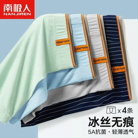 南极人男士内裤冰丝男生四角短裤头大码平角底裤衩抗菌100%全棉裆图片