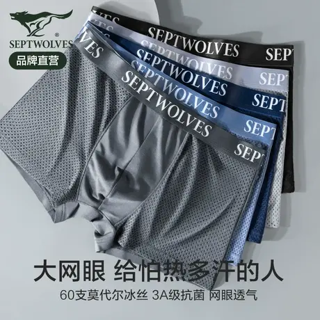 七匹狼冰丝内裤男莫代尔抗菌四角裤男士夏季薄款网眼透气平角短裤商品大图