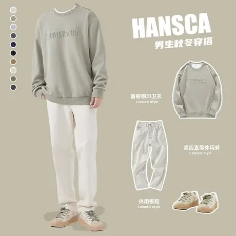 hansca秋季重磅卫衣男秋冬款套装日系高级感外套加绒上衣穿搭裤子图片