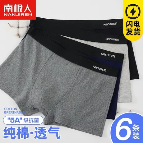 南极人纯棉抗菌男士内裤男生时尚大码四角裤透气运动内裤头青少年商品大图
