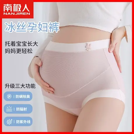 南极人孕妇内裤女怀孕期专用中晚期早期高腰托腹无痕莫代尔短裤头图片