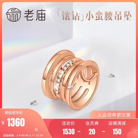 老庙黄金18K金钻石镶嵌镂空小蛮腰挂坠送礼物官方礼物颈饰定价商品大图