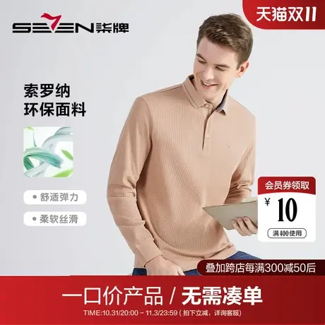【清仓】柒牌男装长袖polo衫男厚秋季翻领男士上衣商务休闲潮T恤商品大图