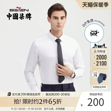 【DP免烫】柒牌男装商务长袖衬衫纯棉透气斜纹2021秋冬季新款衬衣商品大图