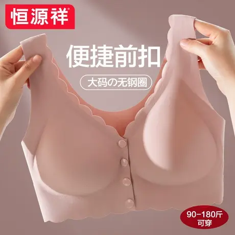 恒源祥无痕内衣女小胸聚拢收副乳防下垂大码背心式软支撑前扣文胸商品大图