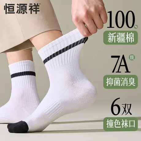 恒源祥袜子男夏季薄款纯棉抗菌防臭吸汗运动透气中筒长袜全棉夏天商品大图