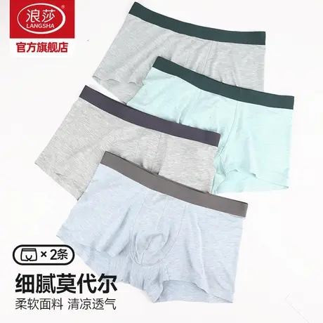 浪莎男士内裤莫代尔夏季新款冰丝男生运动无痕抗菌四角平角短裤头商品大图