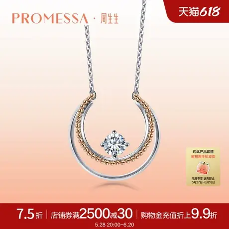 周生生PROMESSA小皇冠18K金钻石项链女套链送女友92465N商品大图