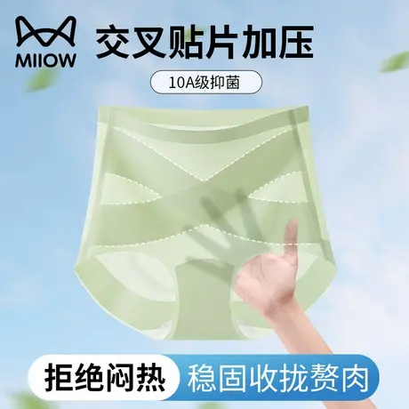 猫人冰丝无痕内裤女2025新款夏季薄款透气抗菌裆收腹提臀三角短裤商品大图