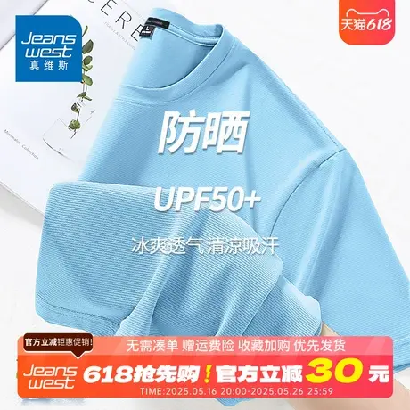 GV真维斯冰丝速干衣男士短袖t恤夏季防晒运动健身凉感透气半袖男D商品大图