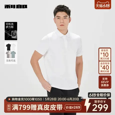 【可机洗】利郎官方 短袖Polo衫男士商务休闲2025夏季新款翻领T恤图片