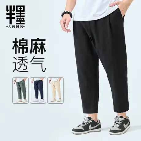 半墨大码亚麻九分裤男宽松夏季新款胖子加肥加大棉麻男士休闲裤子商品大图