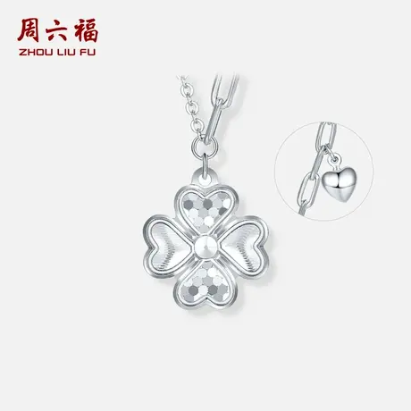周六福铂金pt950链坠女款四叶草爱心叶子十字链幸运草618礼物商品大图