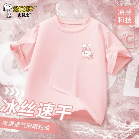史努比童装女童冰丝凉感防晒儿童t恤夏装2025新款女大童装速干衣图片