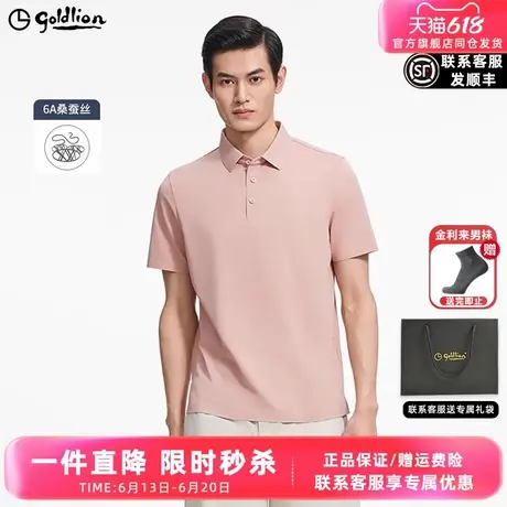 【桑蚕丝】金利来2025夏季新款透气撞色条纹高端男士短袖polo衫图片