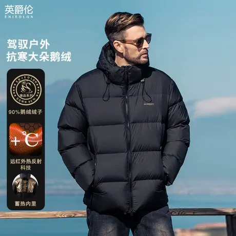 长白山大朵鹅绒服 2024新款男士极寒羽绒服加厚拆卸连帽保暖外套商品大图