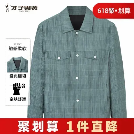 【商场同款】才子男装格纹翻领夹克男2024春秋季新款休闲短款外套商品大图