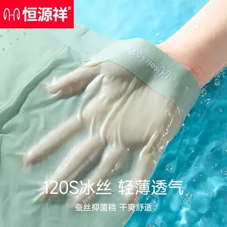 恒源祥冰丝男士内裤男生凉感夏季薄款无痕纯棉裆抗菌平角四角短裤商品大图
