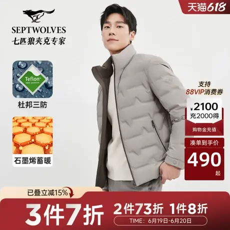 [石墨烯蓄热]七匹狼羽绒服男冬季新款立领休闲防泼水夹克外套轻暖商品大图