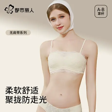 都市丽人无肩带内衣女小胸聚拢显大性感蕾丝防滑防走光抹胸文胸罩商品大图