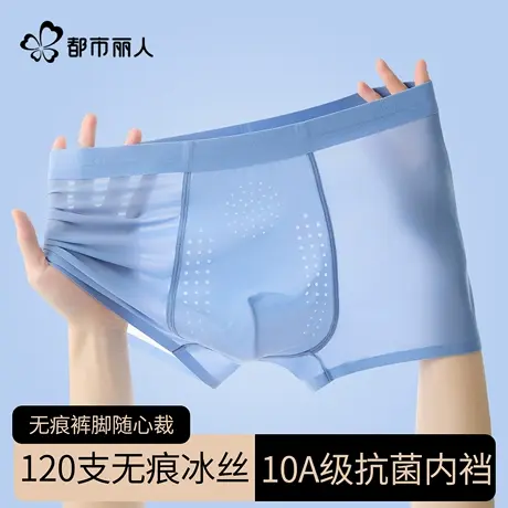 都市丽人男士内裤冰丝无痕2025新款男生大码透气平角短裤夏季薄款商品大图