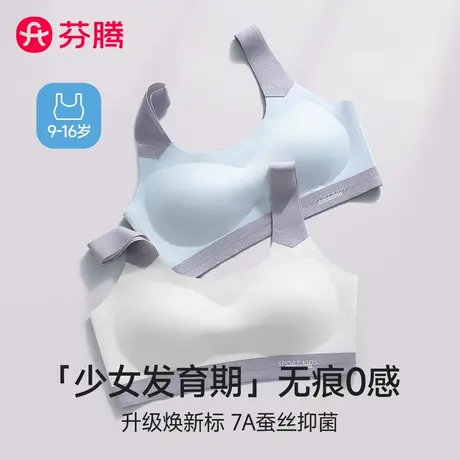 芬腾无痕少女内衣青春发育期初中高中生冰丝文胸女童运动防震背心商品大图