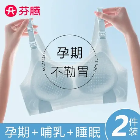 芬腾孕妇哺乳内衣2025夏薄款凉感产后喂奶孕期专用聚拢防下垂文胸商品大图