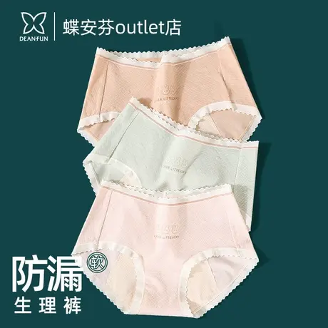 蝶安芬生理期内裤女月经姨妈裤加大加宽防漏夜用安睡裤女生卫生裤商品大图