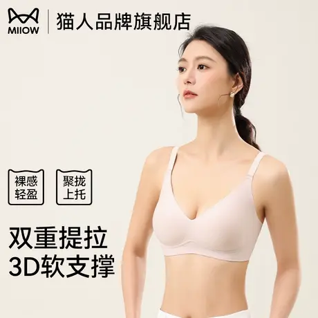 猫人内衣女2025新款薄款小胸聚拢防下垂少女生舒适收副乳无痕文胸图片