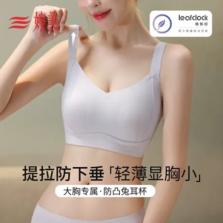 婷美大胸显小兔耳杯内衣女夏季透气提拉防下垂收副乳薄款美背文胸图片
