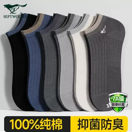 七匹狼袜子男士短袜纯棉防臭吸汗透气袜男生100%全棉夏季船袜男款图片