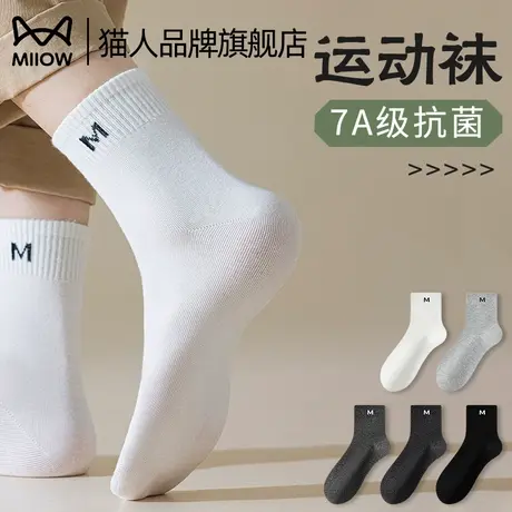 猫人【7A抗菌】袜子男士夏季薄款中筒袜防臭吸汗夏运动男中短筒袜商品大图