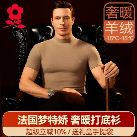 梦特娇羊绒蚕丝德绒保暖内衣男半高领短袖上衣加绒内搭打底衫冬季商品大图
