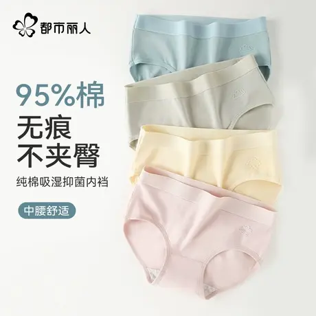 都市丽人内裤纯棉女新款无痕不夹臀吸湿透气10A抑菌裆女生三角裤商品大图
