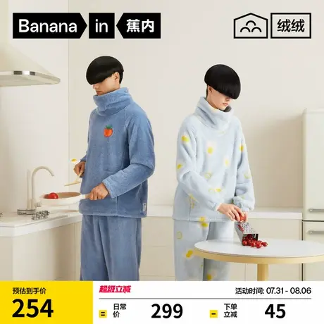 蕉内绒绒520Home男女家居服套装半高领睡衣加厚保暖秋冬情侣新款商品大图