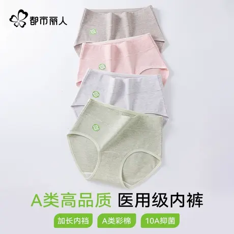 都市丽人医用级内裤女A类彩棉10A纯棉抑菌加长档防夹臀不卡档内裤商品大图