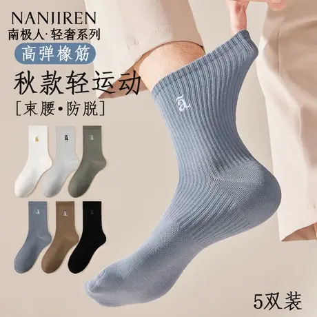 南极人袜子男春秋季中筒棉袜透气吸汗防臭抗菌休闲字母款百搭长袜商品大图