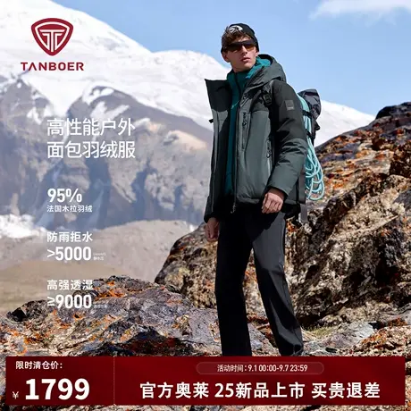 坦博尔25冬高性能户外新款短款95绒面包羽绒服男防风防水保暖外套商品大图