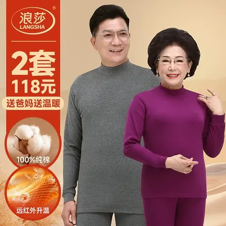浪莎中老年纯棉秋衣秋裤套装100%全棉打底保暖内衣中高领防风保暖图片