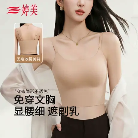 婷美26春款带胸垫无痕吊带背心提拉收副乳修身显瘦细肩带打底内衣商品大图